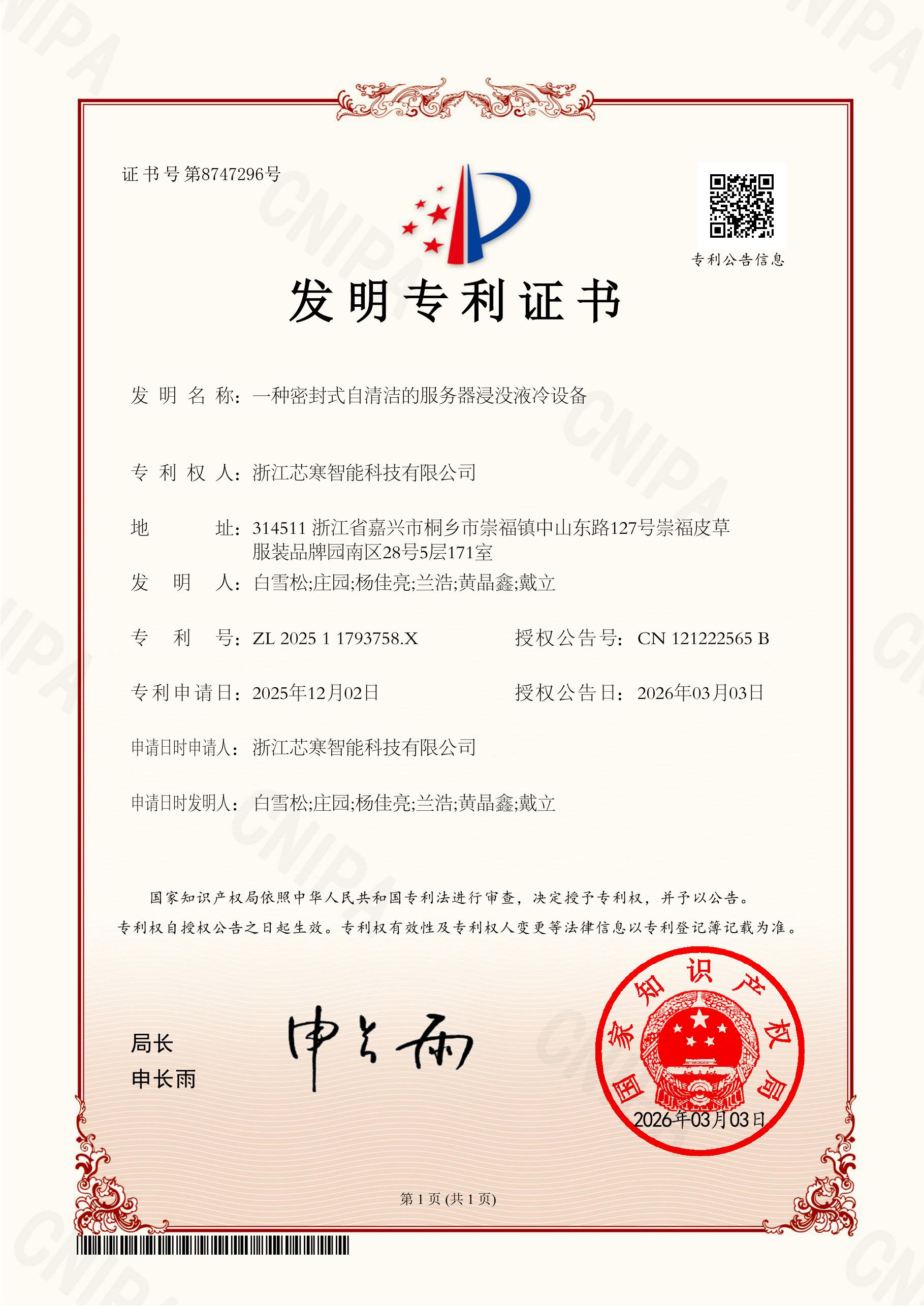 专利证书 1