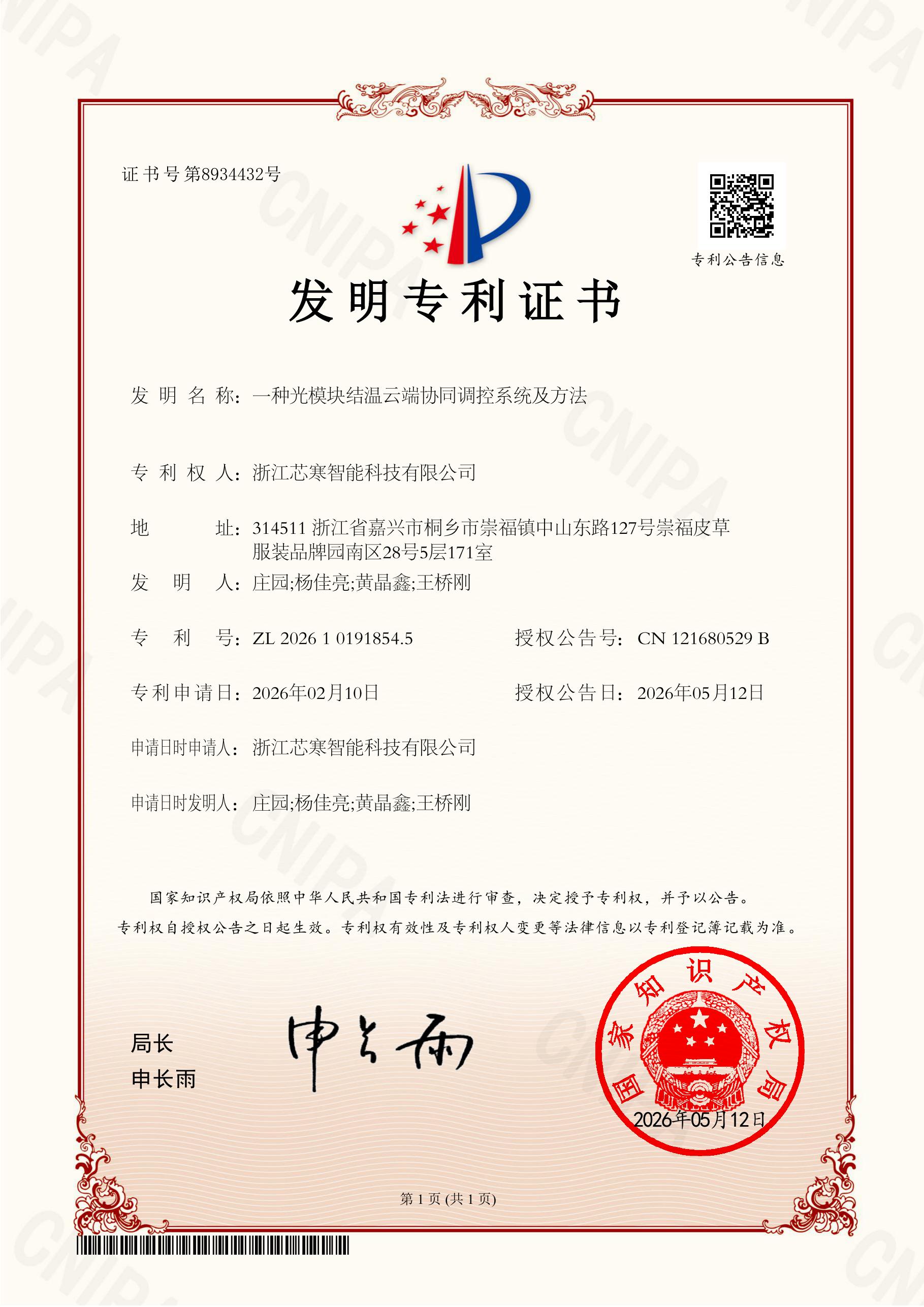 专利证书 2