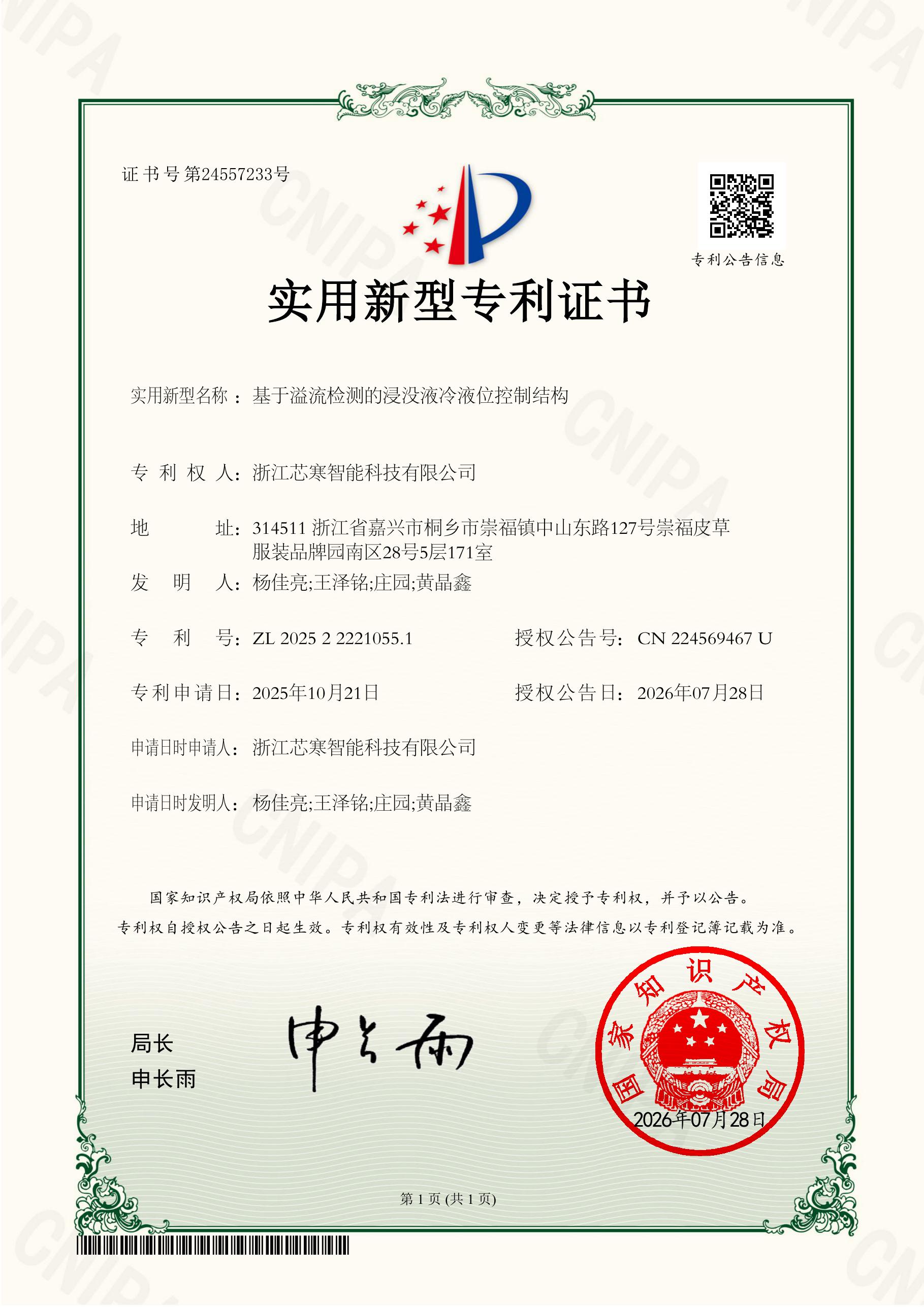 专利证书 3