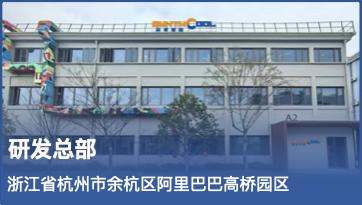 研发总部,浙江省杭州市余杭区阿里巴巴高桥园区